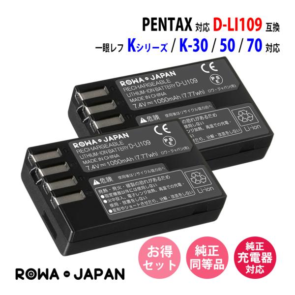 2個セット ペンタックス対応 D-LI109 互換 バッテリー 一眼レフ K-30 K-50 K-7...