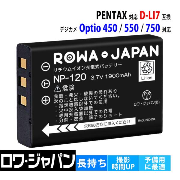 PENTAX対応 ペンタックス対応 D-LI7 互換 バッテリー Optio 550 555 750Z MX4 対応 ロワジャパン