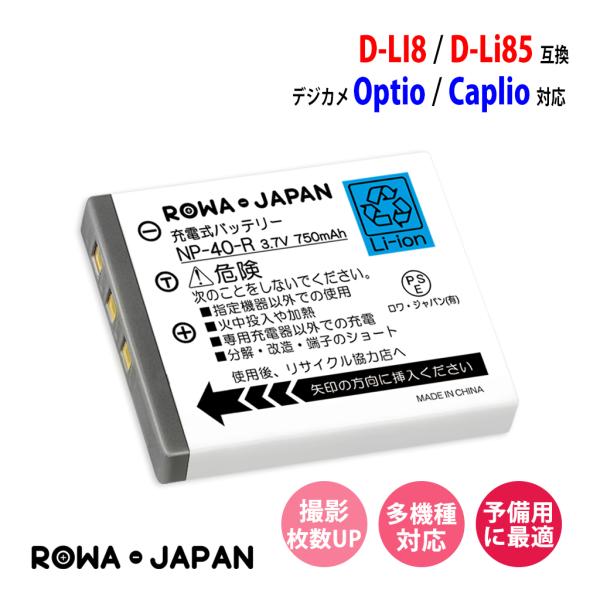 D-LI8 D-LI85 ペンタックス PENTAX 互換 バッテリー ロワジャパン :D-LI8-T:ロワジャパン - 通販 - Yahoo!ショッピング D-LI8 D-LI85 ペンタックス PENTAX 互換 バッテリー ロワジャパン :D-LI8-T:ロワジャパン - 通販 - Yahoo!ショッピング