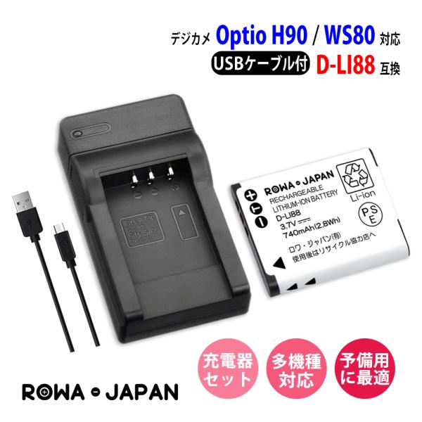 数々の賞を受賞 Optio ペンタックス対応 充電器 USB + バッテリー 互換 D-LI88 スマホアクセサリー