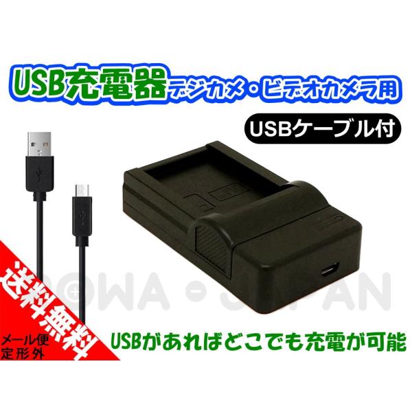 ペンタックス対応 D-LI88 対応 K-BC88J 互換 USB充電器 バッテリー
