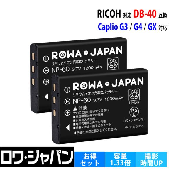 【互換品】 2個セット リコー対応 DB-40 バッテリー Caplio対応 G3 G4 GX RX 対応 Ricoh対応 ロワジャパン