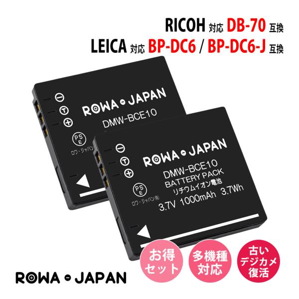 2個セット RICOH リコー 対応 DB-70 互換 バッテリー CX1 CX2 Caplio R7 R10 用 【ロワジャパン】