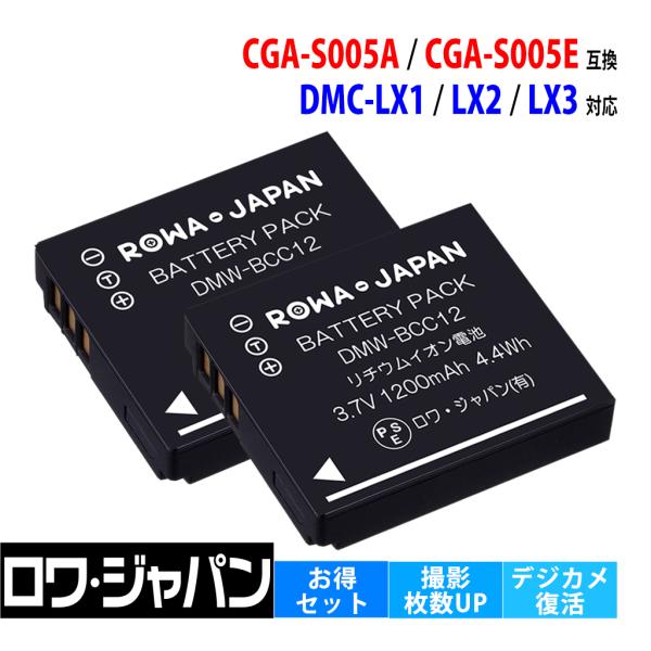 2個セット Panasonic パナソニック対応 DMW-BCC12 CGA-S005 互換 バッテリー 電池ケース付き ロワジャパン :DMW- BCC12-T-2P:ロワジャパン - 通販 - Yahoo!ショッピング 2個セット Panasonic パナソニック対応 DMW-BCC12 CGA-S005 互換 バッテリー 電池ケース付き ロワジャパン :DMW- BCC12-T-2P:ロワジャパン - 通販 - Yahoo!ショッピング