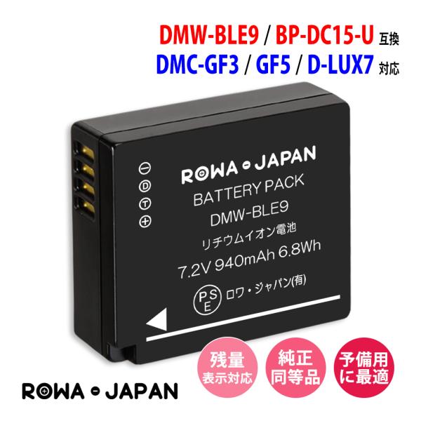 Panasonic パナソニック対応 DMW-BLE9 / DMW-BLG10 互換 バッテリー 【ロワジャパン】 :DMW-BLE9:ロワジャパン - 通販 - Yahoo!ショッピング Panasonic パナソニック対応 DMW-BLE9 / DMW-BLG10 互換 バッテリー 【ロワジャパン】 :DMW-BLE9:ロワジャパン - 通販 - Yahoo!ショッピング