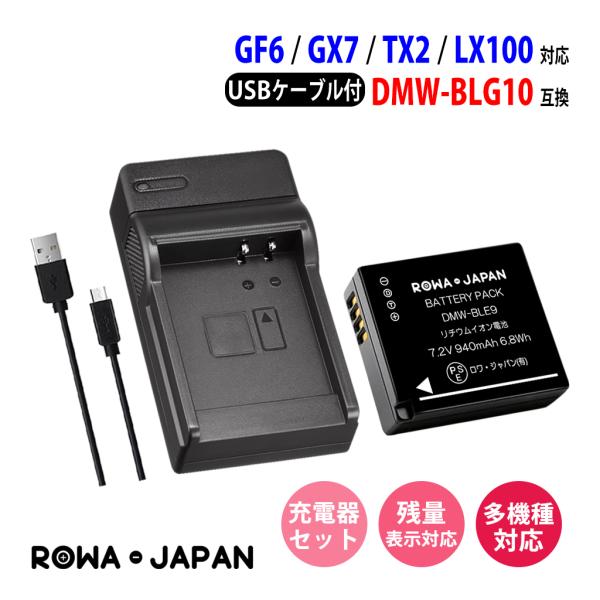 LUMIX Panasonic対応 パナソニック対応 DMW-BLG10 互換 バッテリー と DMW-BTC9 USB充電器 セット ロワジャパン : ロワジャパン - 通販 - Yahoo!ショッピング LUMIX Panasonic対応 パナソニック対応 DMW-BLG10 互換 バッテリー と DMW-BTC9 USB充電器 セット ロワジャパン : ロワジャパン - 通販 - Yahoo!ショッピング