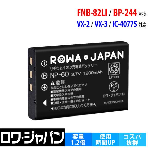 八重洲無線 YAESU対応 ヤエス対応 VX-2 VX-3 の FNB-82LI 互換 八重洲無線 YAESU対応 ヤエス対応 VX-2 VX-3 の FNB-82LI 互換