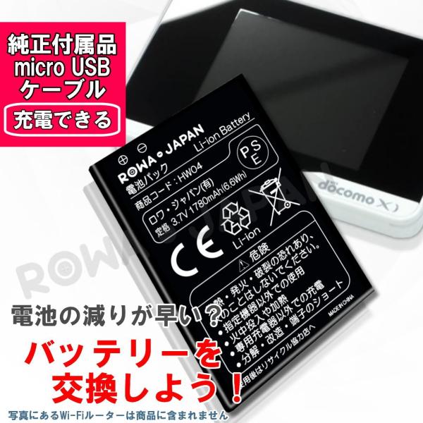 Docomo Ntt ドコモ Hw04 互換 電池パック Hw 01f Hw 02e 対応 ロワジャパン Buyee Buyee 日本の通販商品 オークションの代理入札 代理購入