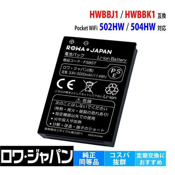 ★日本全国送料無料！★電気用品安全法に基づく表示PSEマーク付★■対応機種◆SoftBank対応 ソフトバンク対応Pocket WiFi 501HWPocket WiFi 505HW◆Y!mobile対応 ワイモバイル対応Pocket Wi...