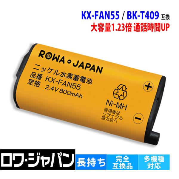 ■互換型番◆PANASONIC対応KX-FAN55BK-T409◆NTT対応CT-デンチパック-108CT-電池パック-108◆ELPA対応 エルパ対応TSA-125TSC-125TSB-125THB-125◆OHM対応 オーム対応TEL-...