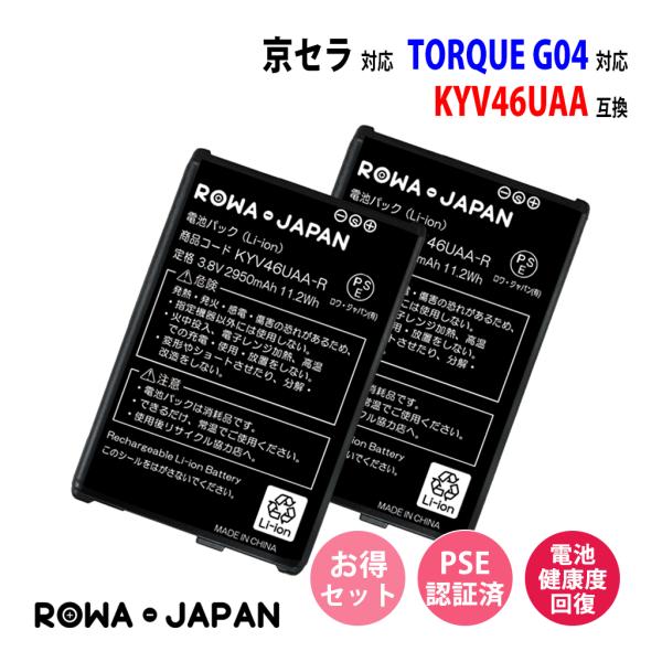 2個セット au 京セラ TORQUE G04 KYV46 対応 KYV46UAA 互換 電池パック ロワジャパンPSEマーク付 :KYV46UAA -R-2P:ロワジャパン - 通販 - Yahoo!ショッピング 2個セット au 京セラ TORQUE G04 KYV46 対応 KYV46UAA 互換 電池パック ロワジャパンPSEマーク付 :KYV46UAA -R-2P:ロワジャパン - 通販 - Yahoo!ショッピング