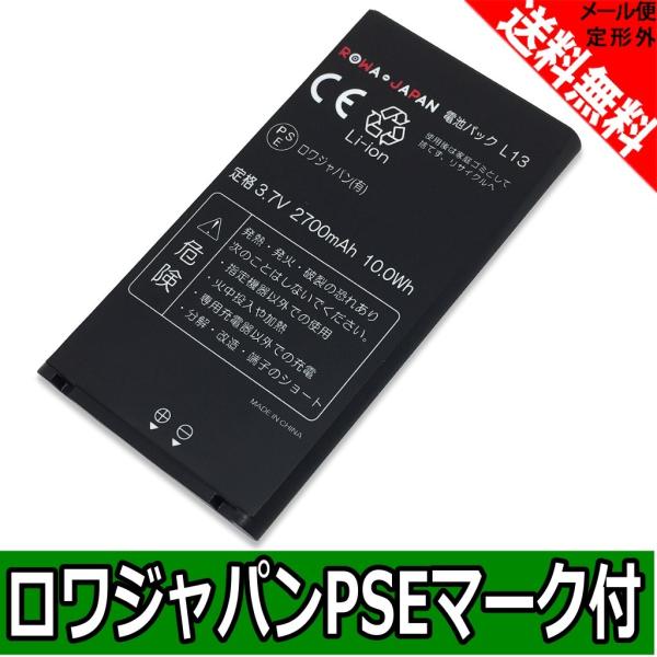 Docomo Nttドコモ L13 互換 電池パック L 09c 用 ロワジャパン L13 C ロワジャパン 通販 Yahoo ショッピング