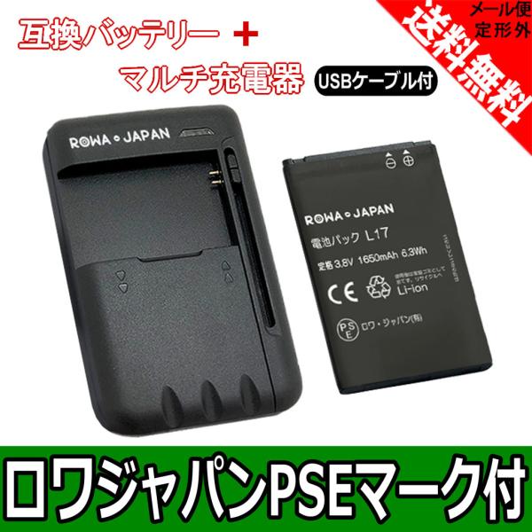 Usb マルチ充電器 と Ntt Docomo ドコモ L17 Alg291 互換 バッテリー ロワジャパンpseマーク付 L17 Set2 ロワジャパン 通販 Yahoo ショッピング