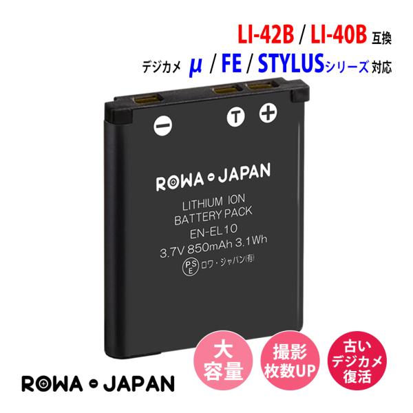 OLYMPUS対応 オリンパス対応 LI-42B LI-40B 互換 バッテリー ロワジャパン