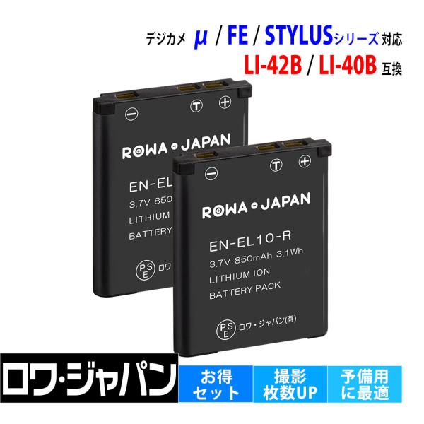★日本全国送料無料！電気用品安全法に基づく表示PSEマーク付★OLYMPUS対応 LI-40B LI-42B 互換バッテリー 2点セット■対応機種◆OLYMPUS対応　オリンパス対応【SPシリーズ】SP-700【μシリーズ】μ795SWμ7...