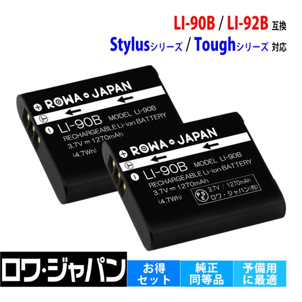 2個セット オリンパス対応 OLYMPUS対応 LI-90B LI-92B Li90B 互換 バッテ...