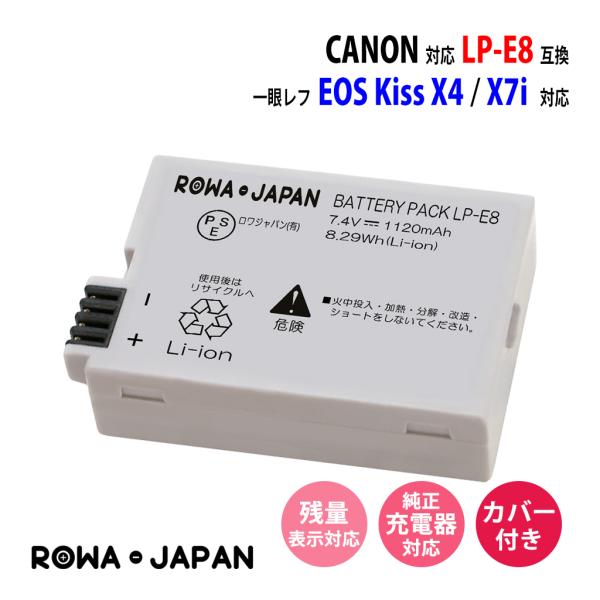 Canon対応 キヤノン対応 LP-E8 互換 バッテリー 残量表示 EOS Kiss X4 X5 X6i X7i 対応 ロワジャパン