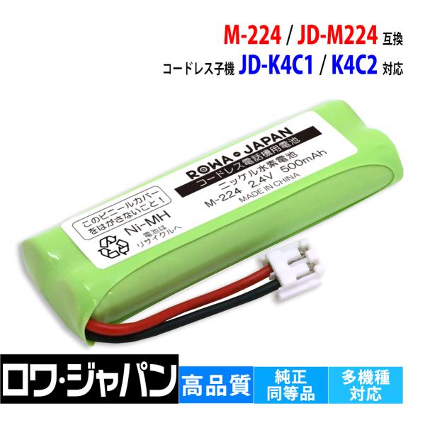 シャープ コードレス子機用 充電池 M-224 JD-M224 互換 対応 OHM TEL-B90 / ELPA THB-103 ロワジャパン