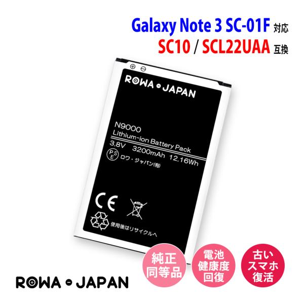3980円‼【新品】 ドコモ 純正 GALAXY Note3 電池 SC10 Galaxy Note 【互換品】 NTTドコモ対応 SC10 バッテリー と USB