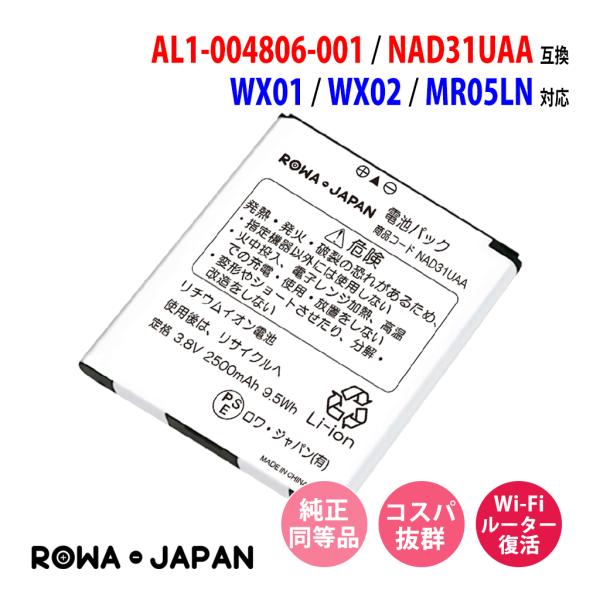 ★日本全国送料無料！★電気用品安全法に基づく表示PSEマーク付★■対応機種◆UQコミュニケーションズ対応Speed Wi-Fi NEXT WX01Speed Wi-Fi NEXT WX02NAD31SLUNAD31SWUNAD31SRUNA...