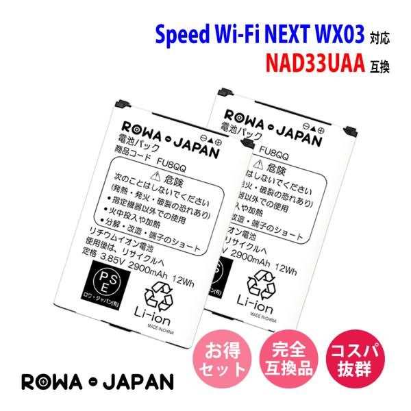 未開封・純正 UQ WiMAX NAD33UAA WX03用 電池パック NAD33UAA Wi-Fiルーターバッテリー UQコミュニケーションズ対応