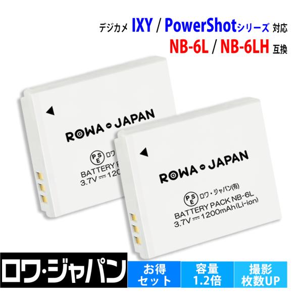★日本全国送料無料！★電気用品安全法に基づく表示PSEマーク付★CANON対応 NB-6L / NB-6LH 互換バッテリー 2点セット■対応機種◆CANON対応・PowerShot (パワーショット) シリーズ :D10、D20、D30、...