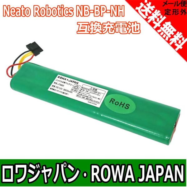 Neato Robotics ネイト ロボティクス NB-BP-NH 互換 バッテリー Botvac シリーズ 対応 ロボット掃除機 用 ロワジャパン