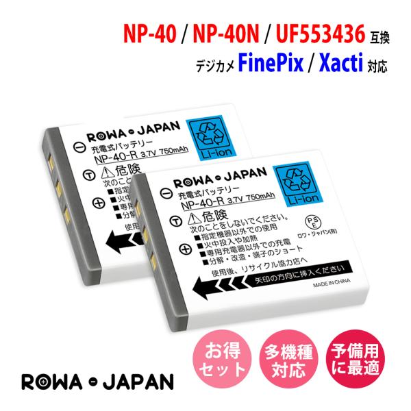 2個セット FUJIFILM対応 富士フイルム対応 NP-40 NP-40N 互換 バッテリー ロワジャパン