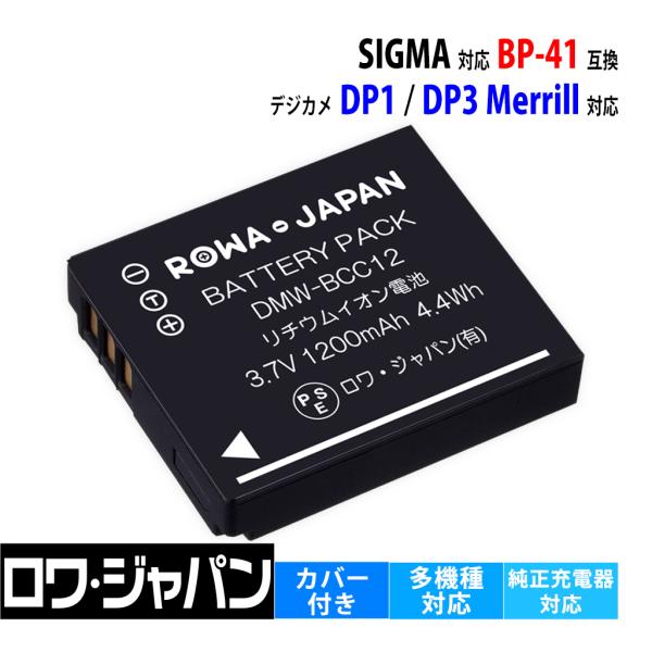 SIGMA対応 BP-41 互換 バッテリー DP1 DP3 Merrill 対応 電池ケース付き ロワジャパン