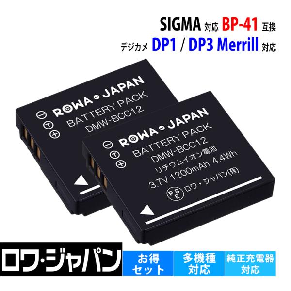 2個セット SIGMA対応 BP-41 互換 バッテリー DP1 DP3 Merrill 対応 電池ケース付き ロワジャパン