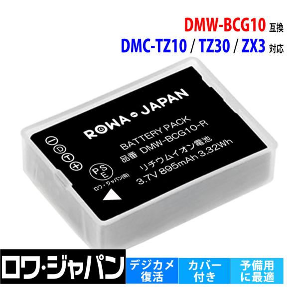 LUMIX パナソニック対応 DMW-BCG10 互換 バッテリー DMC-TZ10 LUMIX パナソニック対応 DMW-BCG10 互換 バッテリー DMC-TZ10