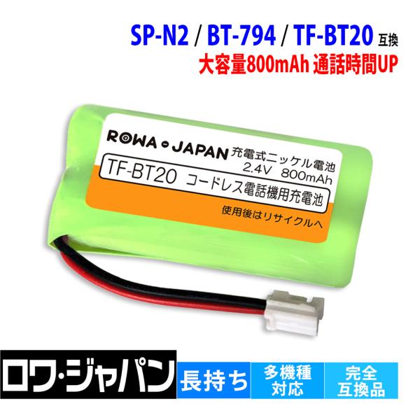 NEC SP-N2 ユニデン BT-794 BT-862 パイオニア TF-BT20 TF-BT22 パナソニック対応 BK-T410 コードレス子機 互換 充電池 ロワジャパン :TF-BT20:ロワジャパン - 通販 - Yahoo!ショッピング NEC SP-N2 ユニデン BT-794 BT-862 パイオニア TF-BT20 TF-BT22 パナソニック対応 BK-T410 コードレス子機 互換 充電池 ロワジャパン :TF-BT20:ロワジャパン - 通販 - Yahoo!ショッピング