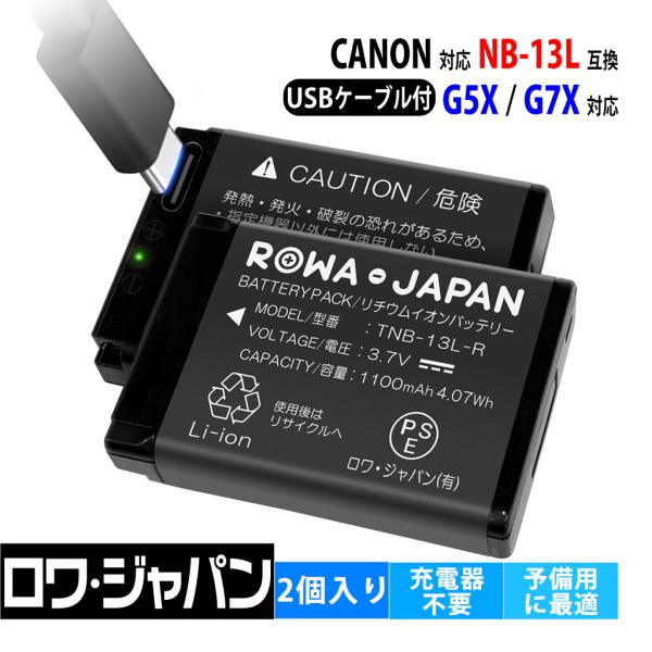 【互換品】 USB-C 直接充電 キヤノン対応 NB-13L バッテリー 2個セット ケーブル付き ロワジャパン