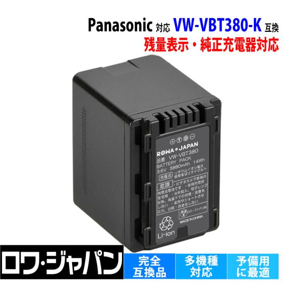 Panasonic対応 パナソニック対応 VW-VBT380-K 互換 バッテリー 