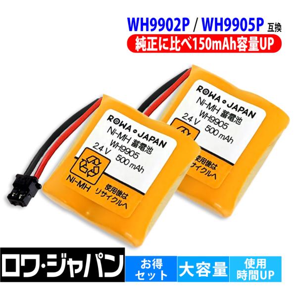 増量1.43倍 パナソニック対応 WH9905P WH9902P ホーム保安灯用 東芝 17274002 互換 ニッケル水素電池 ロワジャパン