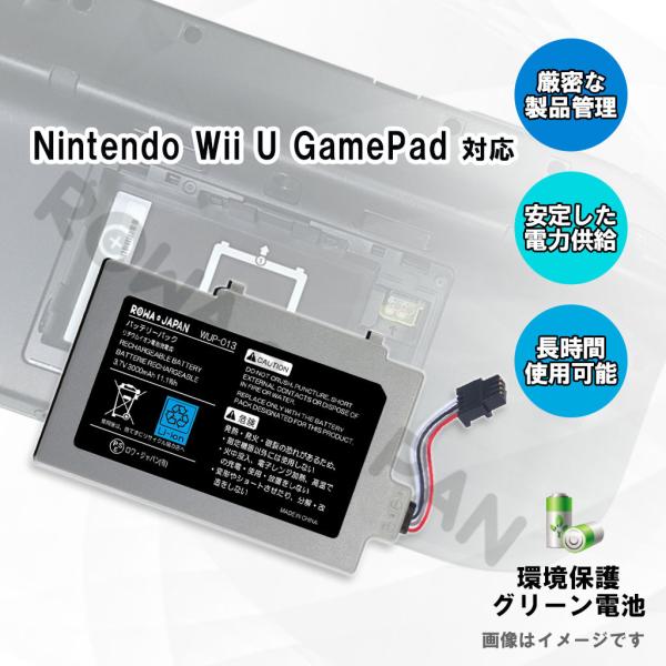 ニンテンドー Wii U Gamepad 大容量 3000mah 互換 バッテリーパック ロワジャパン Buyee Buyee Japanese Proxy Service Buy From Japan Bot Online