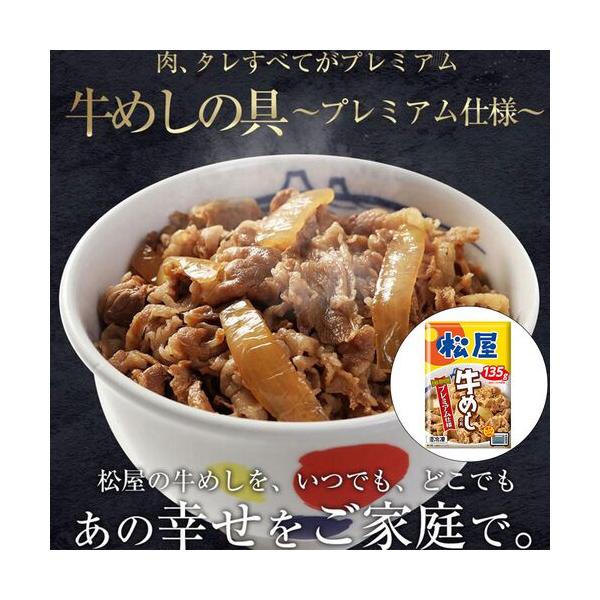 松屋 牛めしの具（プレミアム仕様）10個セット