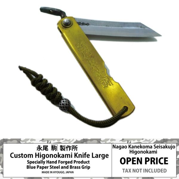 ナイフ　肥後守　永尾駒製作所 royal-breeze_ngo-higo-l1