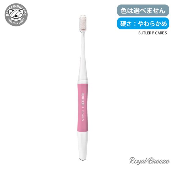 サンスター バトラ― B Care S お試し1本売り 歯ブラシ やわらかめの硬さ 色は選べません