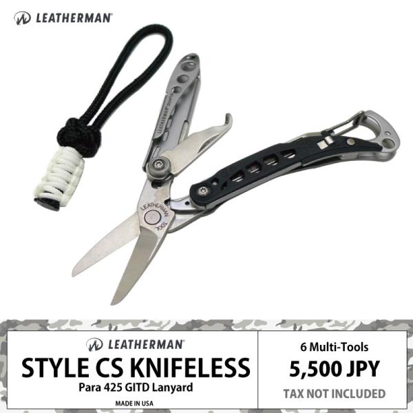 レザーマン スタイル CS ナイフレス ハサミ ステンレス キーチェーン  