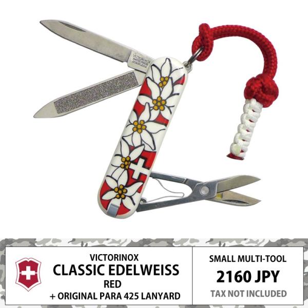 VICTORINOX ビクトリノックス クラシック エーデルワイズ レッド