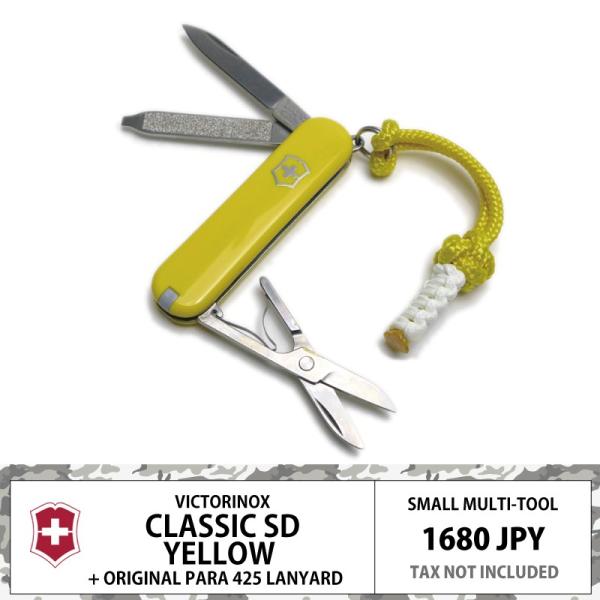 ビクトリノックス クラシック SD イエロー 黄色 マルチツール 特製425  