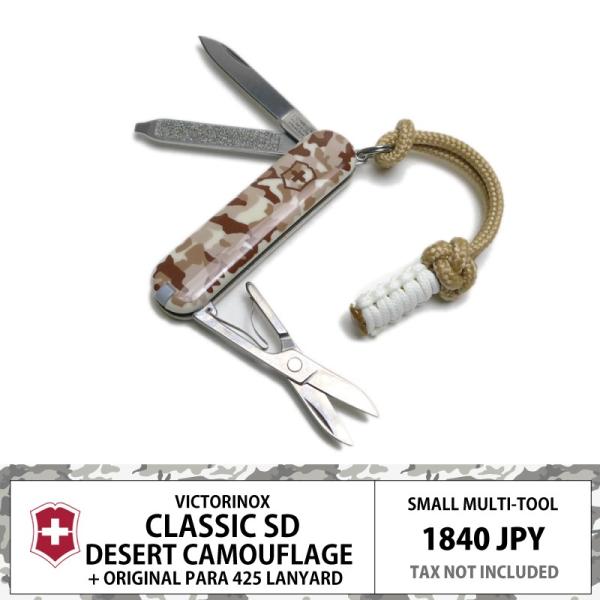 VICTORINOX ビクトリノックス クラシック SD デザート