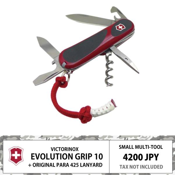VICTORINOX（ビクトリノックス） エボグリップ 10 マルチツール 蓄光