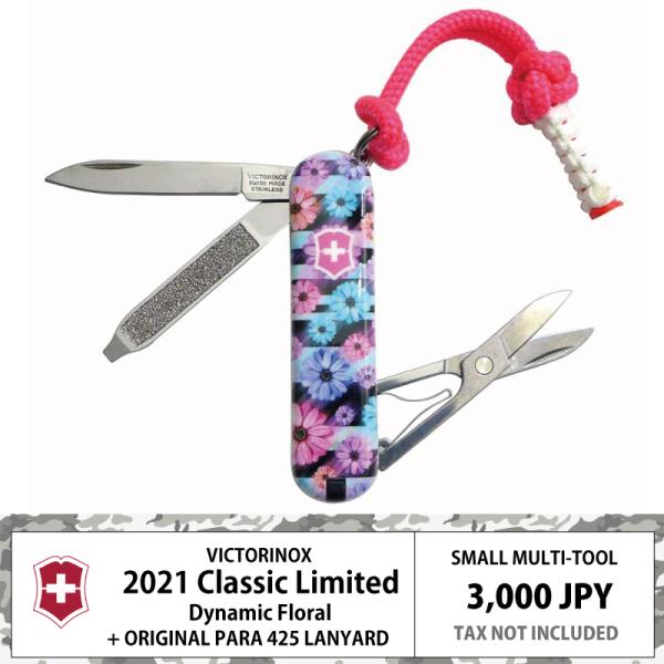 ビクトリノックス限定品4点セット ビクトリノックス限定品4点セット ビクトリノックス限定品4点