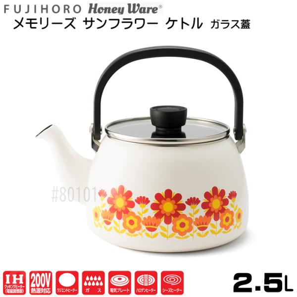 富士ホーロー ケトル 2.5l やかん - やかん・ケトルの人気商品・通販・価格比較 - 価格.com 富士ホーロー ケトル 2.5l やかん - やかん・ケトルの人気商品・通販・価格比較 - 価格.com