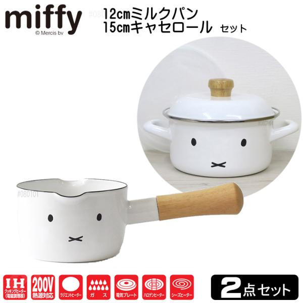   Ў 12cm  15cm |Wt IHΉ 2_Zbg ~btB[tFBXV[Y 12cm~Np0.8L 15cmLZ[1.4L  xmz[[