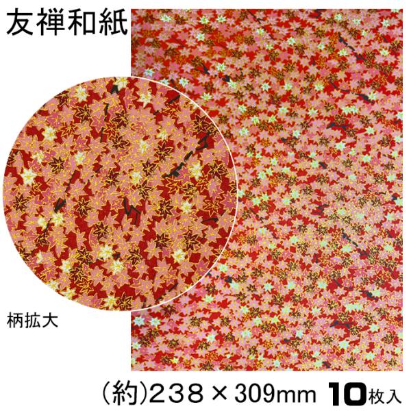 1000円ポッキリ 送料無料 友禅和紙 手漉き 10枚入 23.8×30.9cm 友禅千代紙 和紙 伝統柄 創作 千代紙 友禅 折り紙 おりがみ ブックカバー 御朱印 ピアス 貼箱