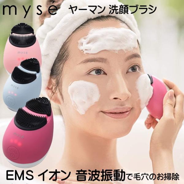 ヤーマン ミーゼ クレンズリフト 洗顔器 洗顔ブラシ MS-70 防水 EMS イオン シリコンブラシ 振動 お風呂 毛穴の汚れ除去 リフトケア 美顔器