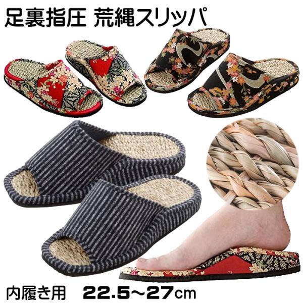 健康スリッパ 荒縄 メンズ レディース 日本製 手づくり 内履用 室内 25〜27cm 22.5〜24cm 荒縄効果 健康サンダル 足ツボ 足裏 マッサージ 竹踏み効果